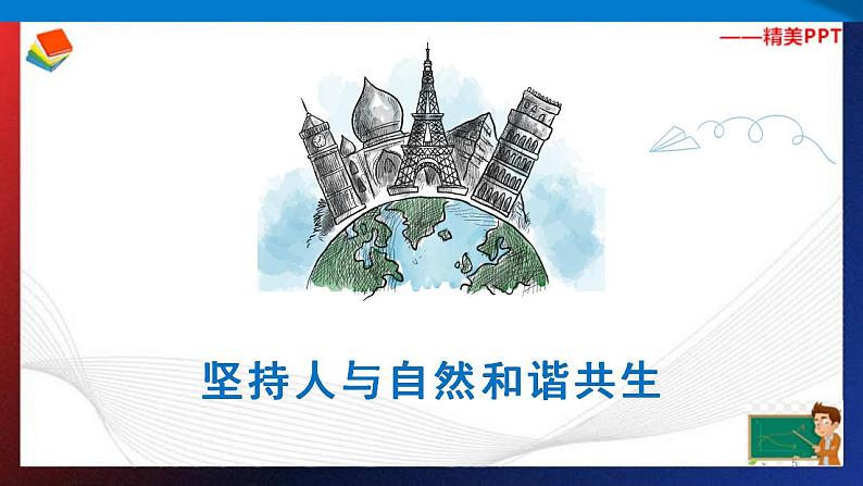 6.2共筑生命家园第5页