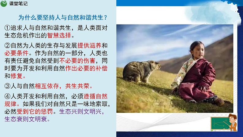 6.2共筑生命家园第7页