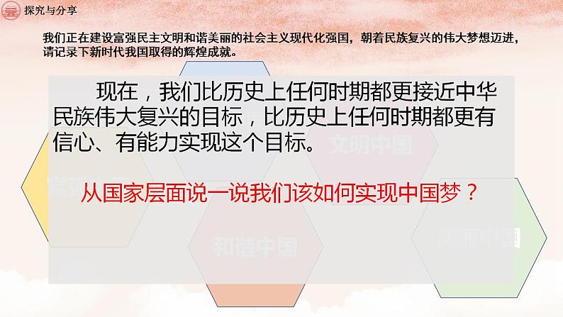 人教部编版 九年级上册道德与法治 8.2共圆中国梦（课件+视频素材）06