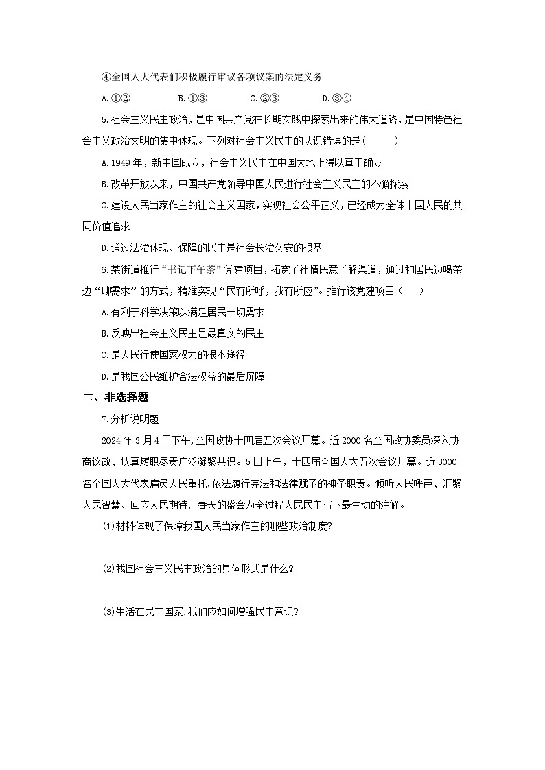 【核心素养目标】部编版初中道法9上2.3.1《生活在新型民主国家》课件+学案+自测（含答案解析）02