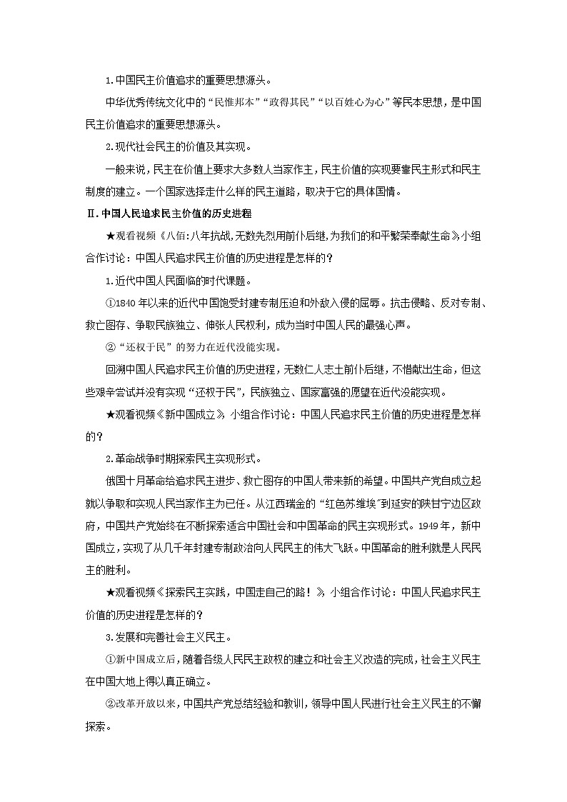 【核心素养目标】部编版初中道法9上2.3.1《生活在新型民主国家》课件+学案+自测（含答案解析）02