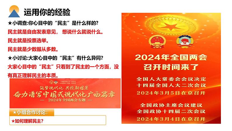 【核心素养目标】部编版初中道法9上2.3.1《生活在新型民主国家》课件+学案+自测（含答案解析）05