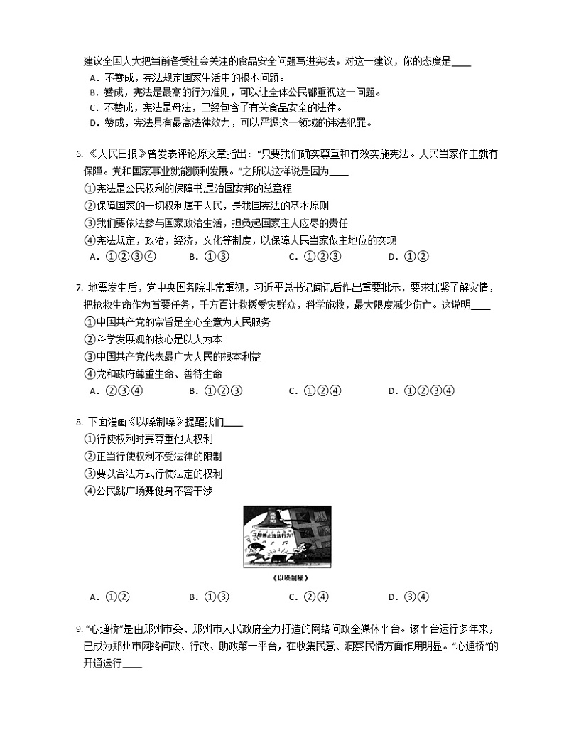湖北省宣恩县2021-2022学年八年级期末考试道德与法治第2页