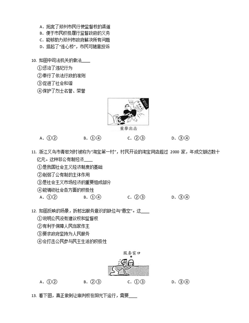 湖北省宣恩县2021-2022学年八年级期末考试道德与法治第3页