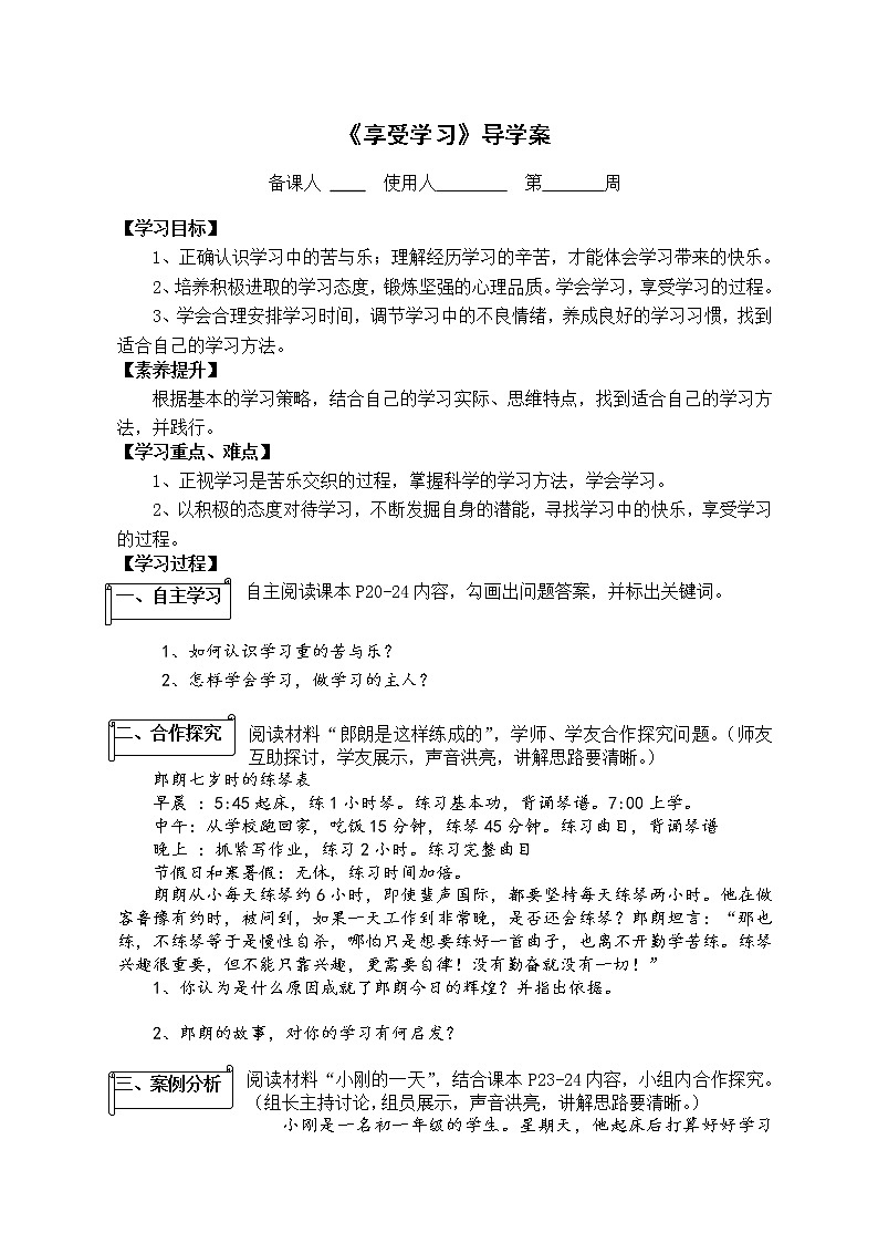 《享受学习》导学案第1页