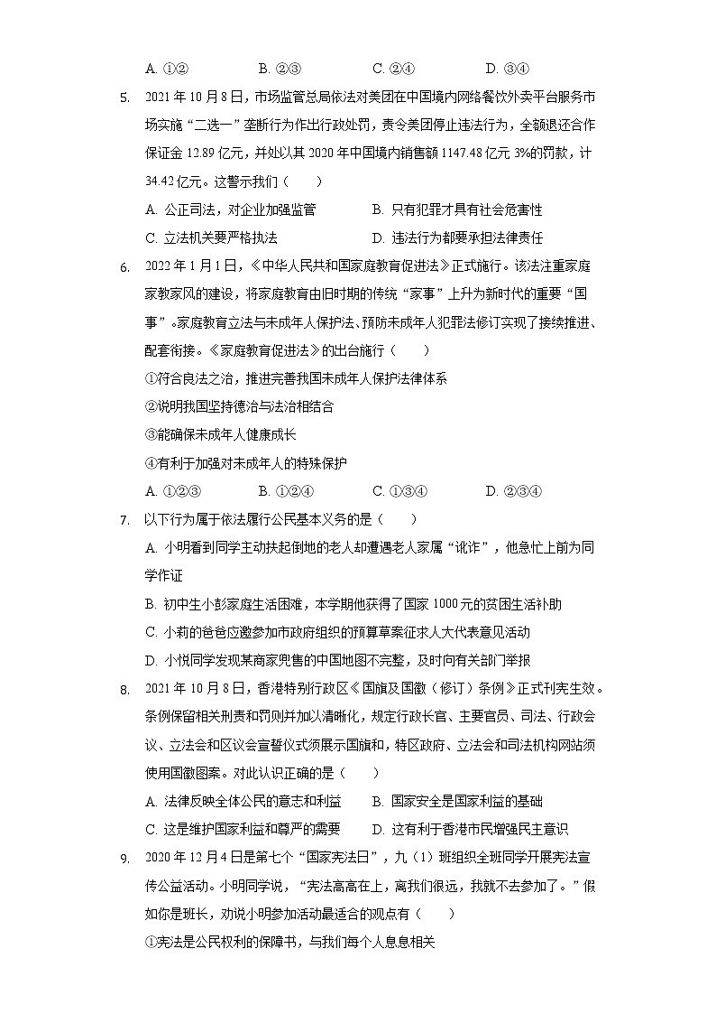 2021-2022学年广东省潮州市湘桥区九年级（下）期末道德与法治试卷（含答案与解析）第2页