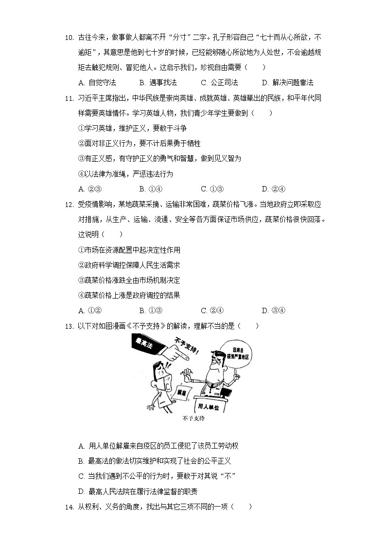 2022-2023学年江西省南昌二十八中教育集团江铃学校九年级（上）开学道德与法治试卷（含答案与解析）03