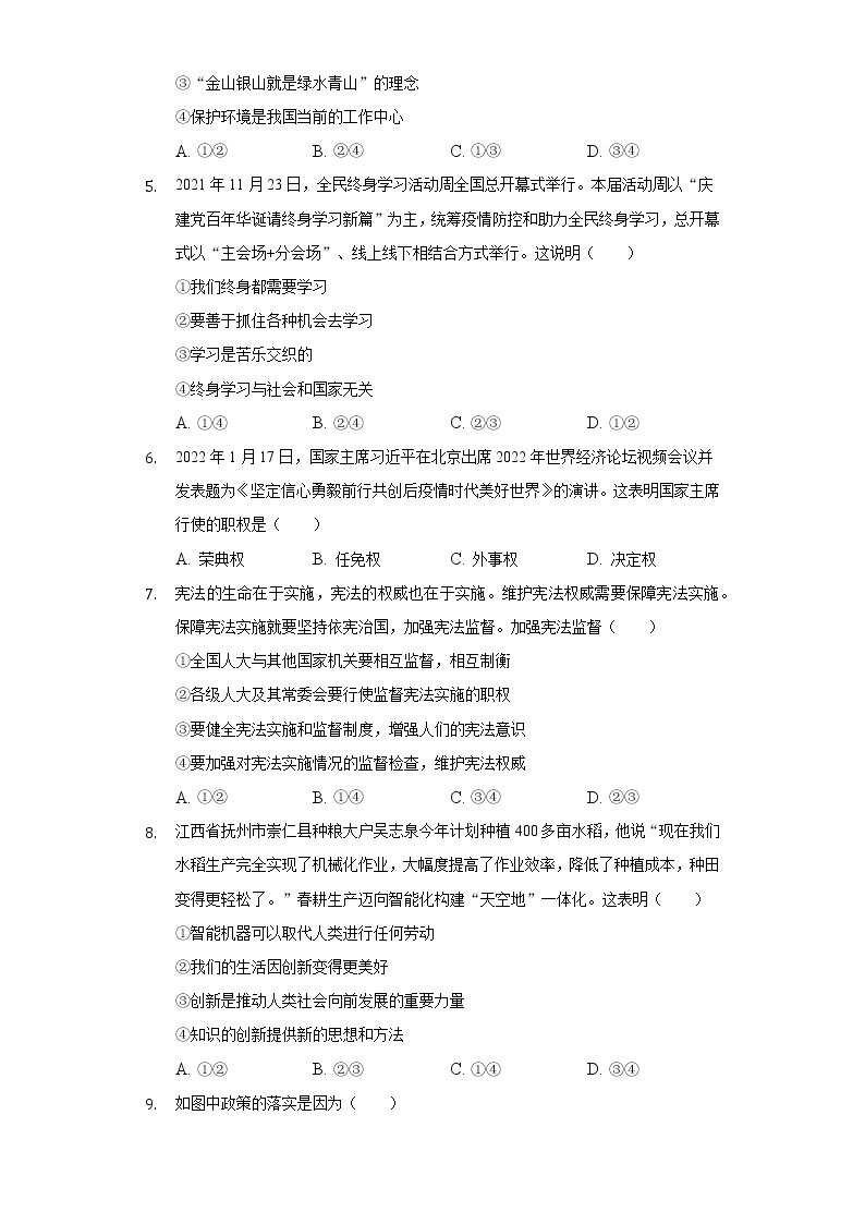 2021-2022学年江西省吉安市十校联盟九年级（下）期中道德与法治试卷（含答案与解析）02