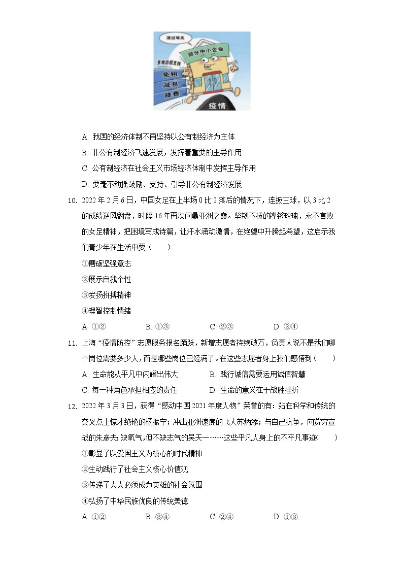 2021-2022学年江西省吉安市十校联盟九年级（下）期中道德与法治试卷（含答案与解析）03