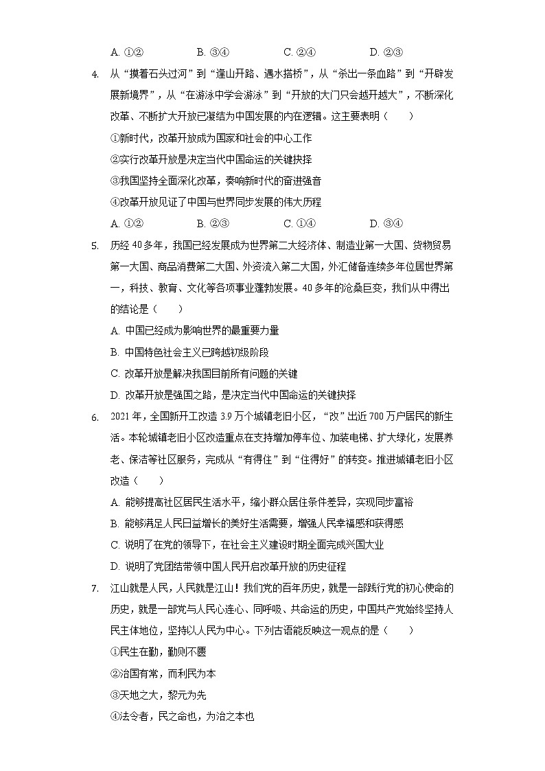 2022-2023学年河南省郑州七十九中九年级（上）第一次限时训练道德与法治试卷（含答案与解析）02
