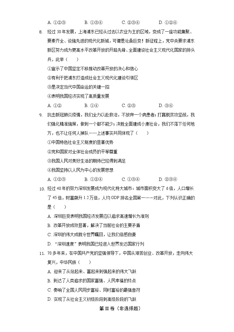 2022-2023学年河南省郑州七十九中九年级（上）第一次限时训练道德与法治试卷（含答案与解析）03