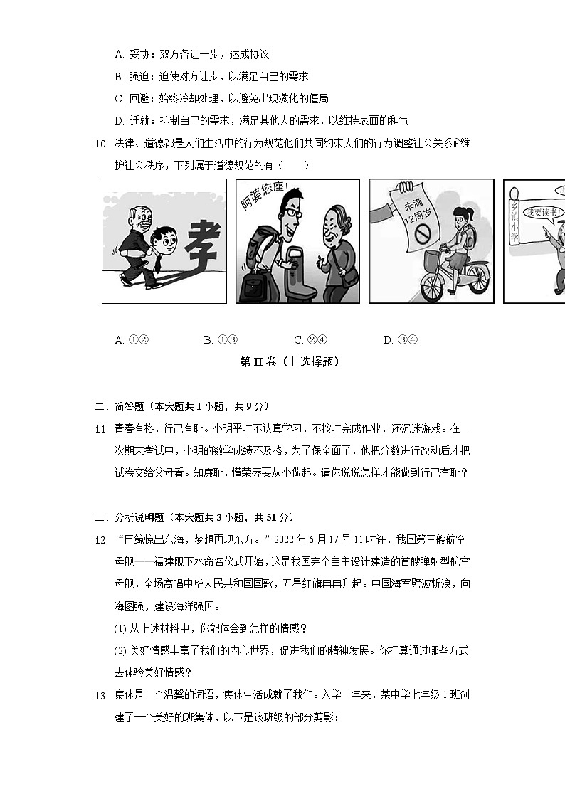 2021-2022学年四川省南充市七年级（下）期末道德与法治试卷（含答案与解析）03