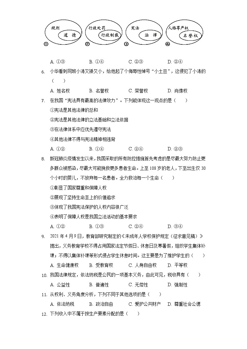 2021-2022学年湖北省黄石市四区八年级（下）期末道德与法治试卷（含答案与解析）02