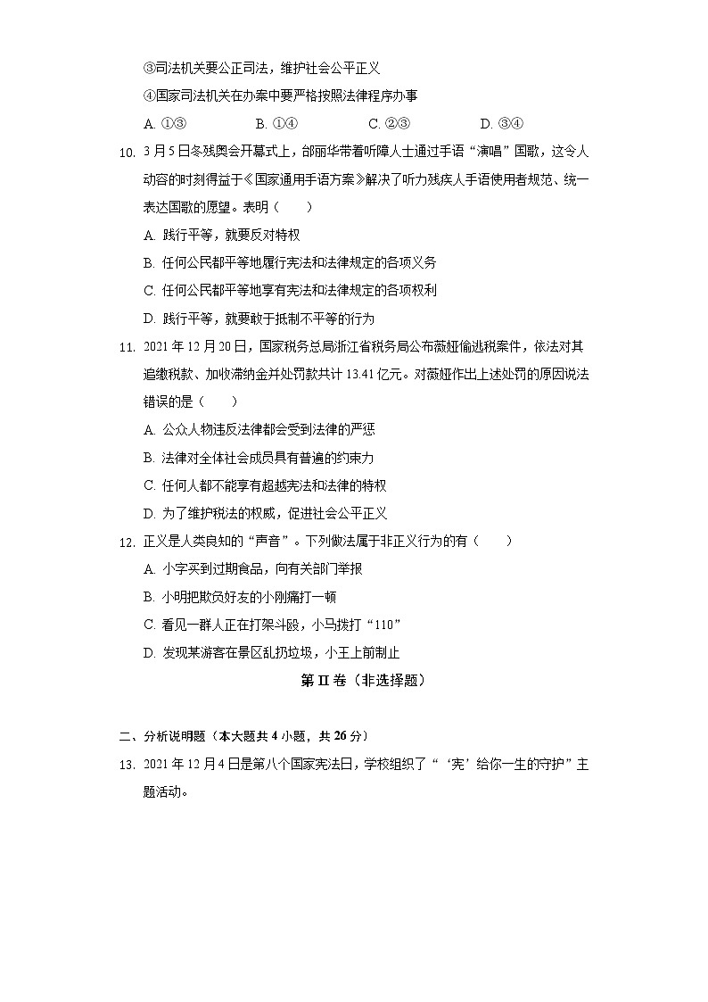 2021-2022学年湖北省鄂州市梁子湖区八年级（下）期末道德与法治试卷（含答案与解析）第3页