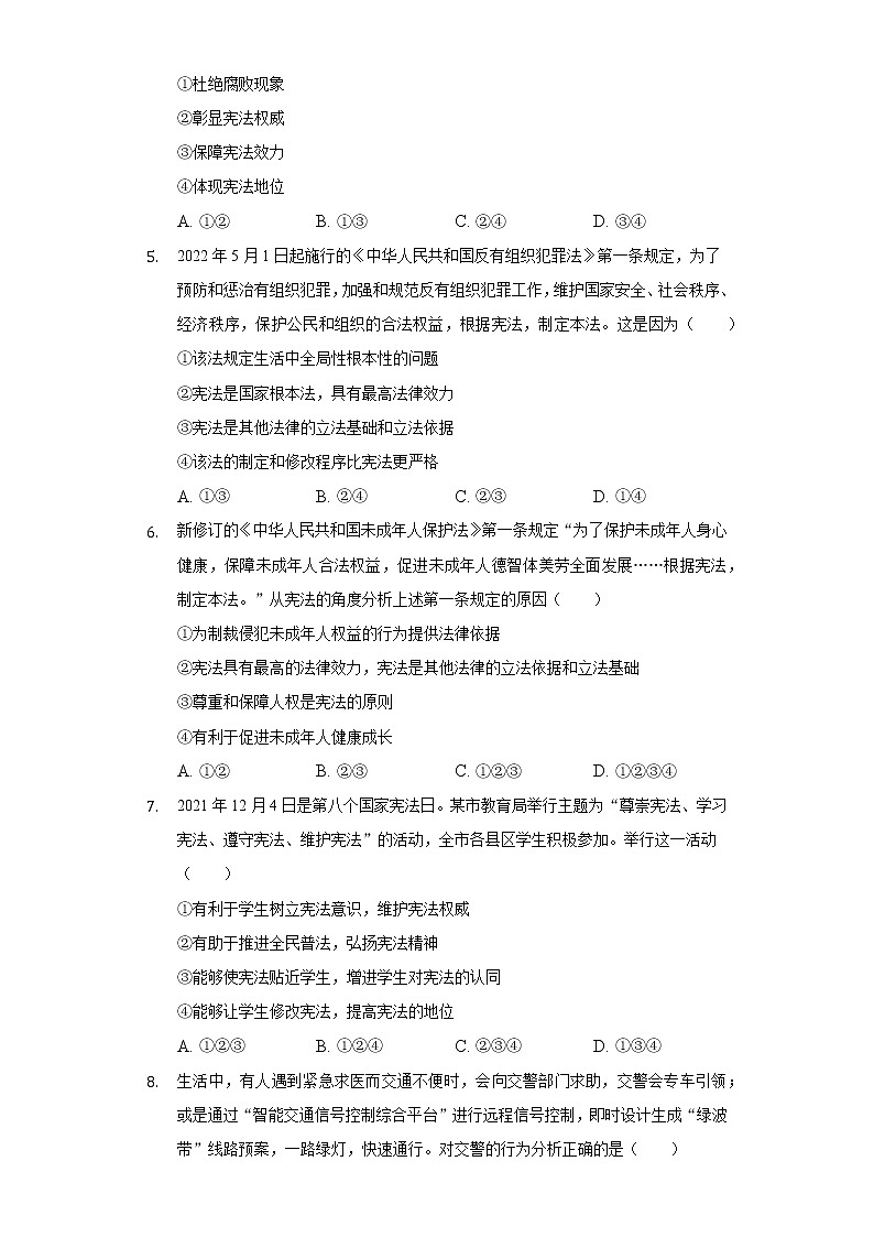 2022-2023学年四川省绵阳市江油市初中八校九年级（上）开学联考道德与法治试卷（含答案与解析）02