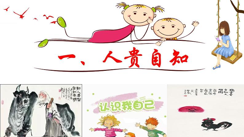 部编版道德与法治七年级上册3.1 认识自己（PPT+视频素材）05