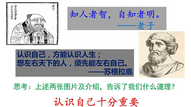 部编版道德与法治七年级上册3.1 认识自己（PPT+视频素材）06
