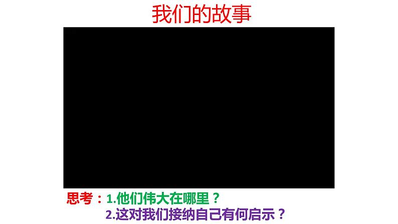 部编版道德与法治七年级上册3.2做更好的自己（PPT+视频素材）07