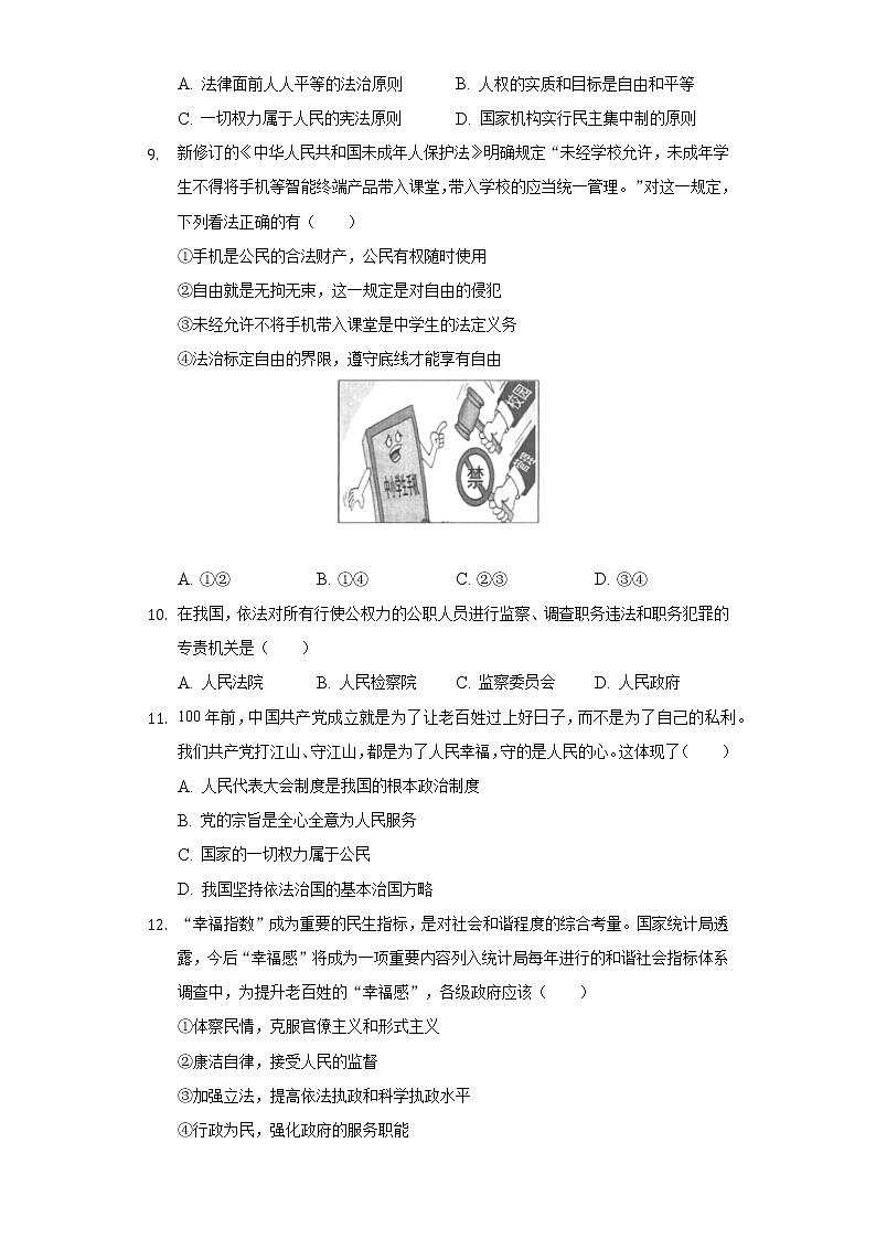 2021-2022学年广东省肇庆市高要区八年级（下）期末道德与法治试卷（含答案与解析）03