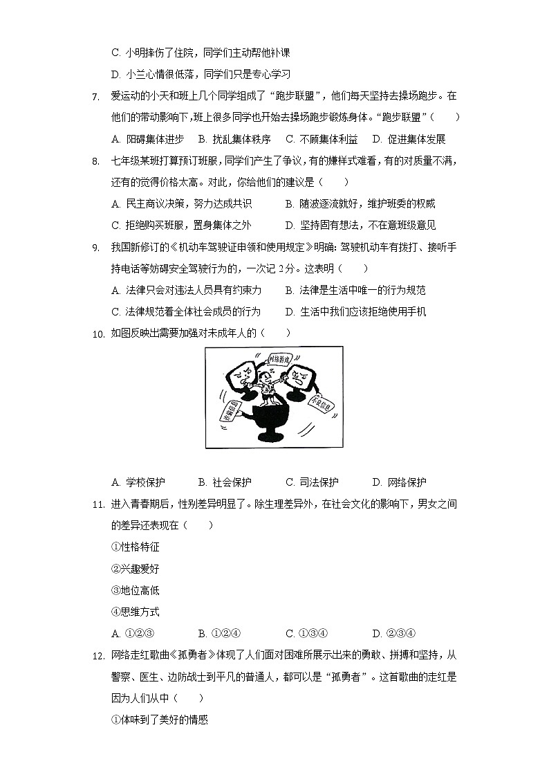 2021-2022学年贵州省黔南州普通中学七年级（下）期末道德与法治试卷（含答案与解析）02