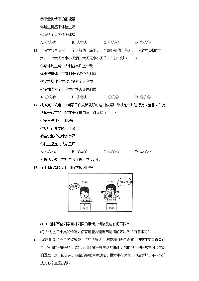 2021-2022学年贵州省黔南州普通中学七年级（下）期末道德与法治试卷（含答案与解析）03