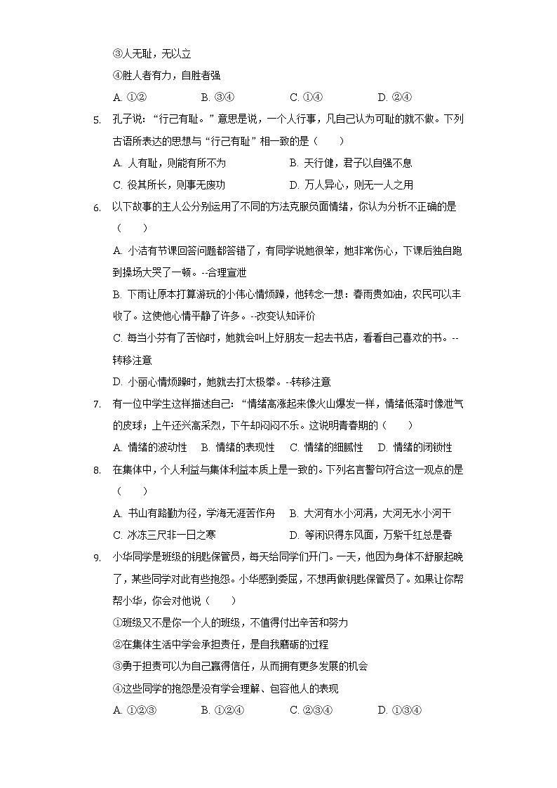 2021-2022学年吉林省四平市伊通县七年级（下）期末道德与法治试卷（含答案与解析）02