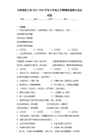 吉林省舒兰市2021-2022学年七年级上学期期末道德与法治试题(含答案)