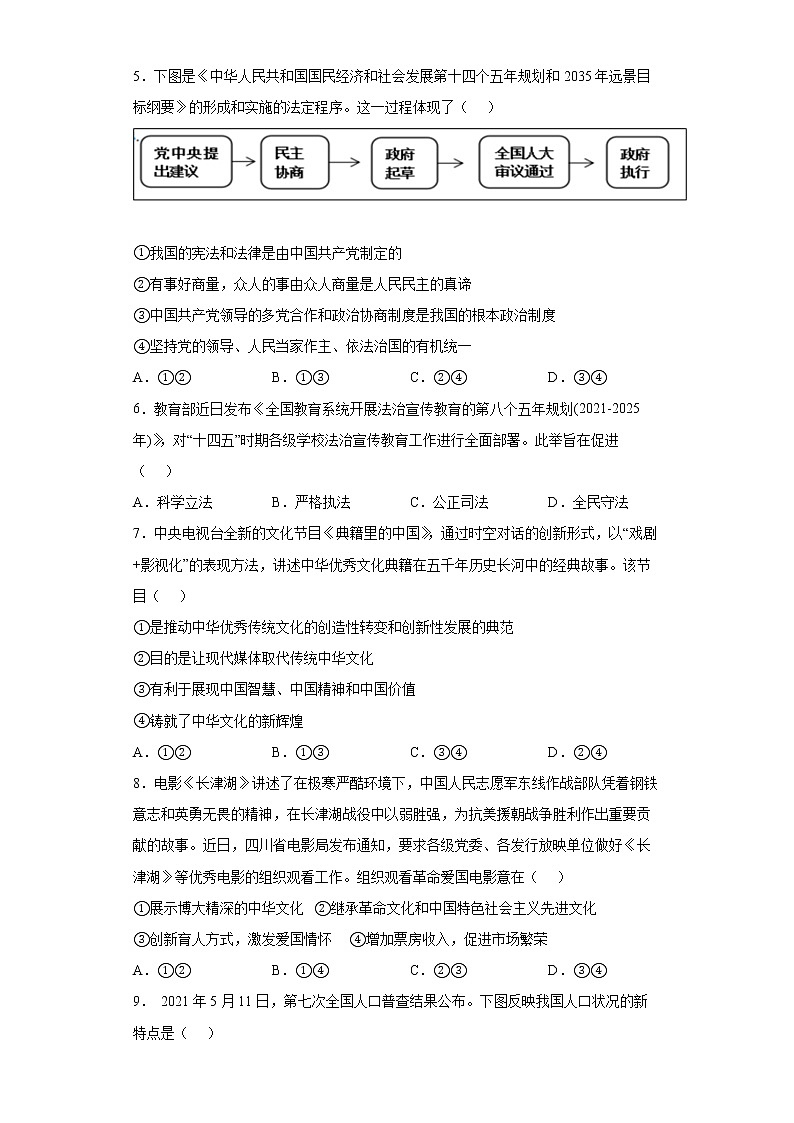 四川省乐山市夹江县2021-2022学年九年级上学期期末道德与法治试题(含答案)第2页