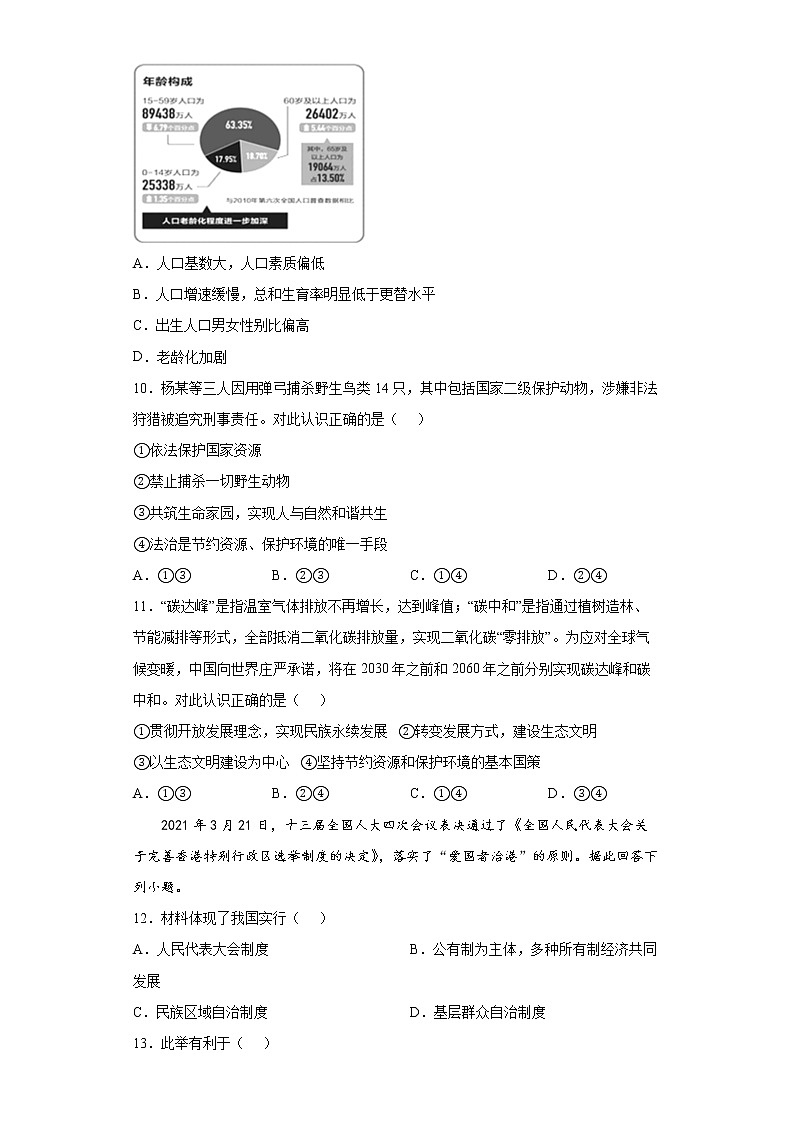 四川省乐山市夹江县2021-2022学年九年级上学期期末道德与法治试题(含答案)第3页
