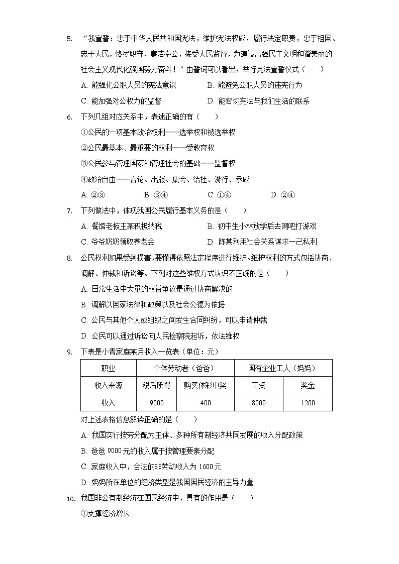 2021-2022学年湖南省张家界市永定区八年级（下）期末道德与法治试卷（含答案与解析）第2页