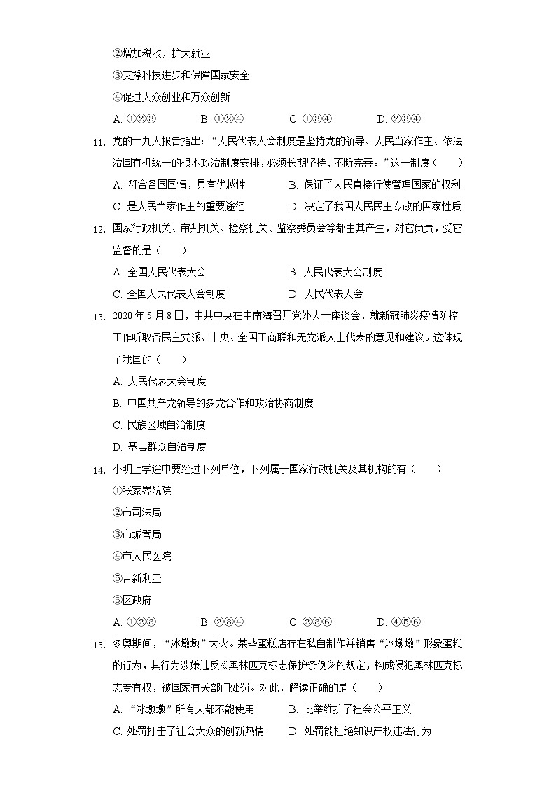 2021-2022学年湖南省张家界市永定区八年级（下）期末道德与法治试卷（含答案与解析）第3页