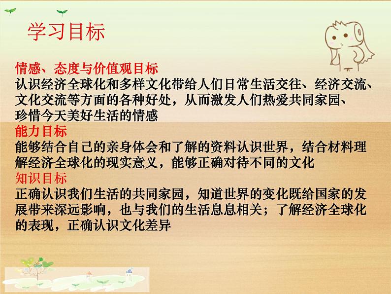 复杂多变的关系课件  九年级 道法02