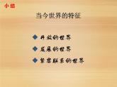 复杂多变的关系课件  九年级 道法