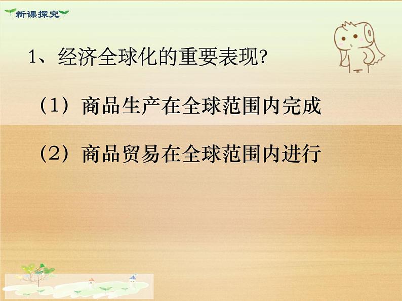 复杂多变的关系课件  九年级 道法07