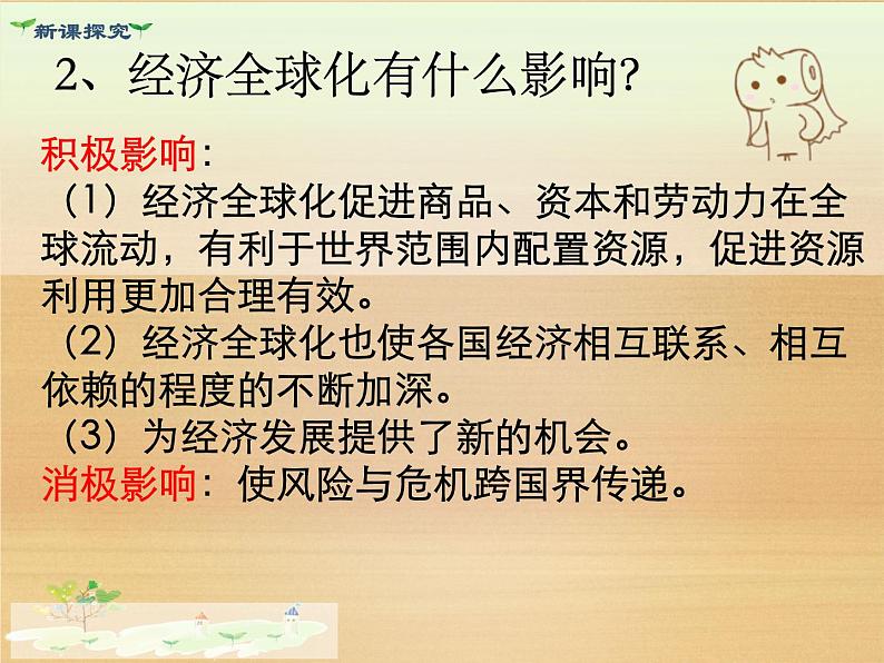 复杂多变的关系课件  九年级 道法08