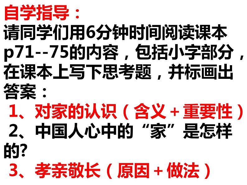 第七课第一课时家的意味课件第5页