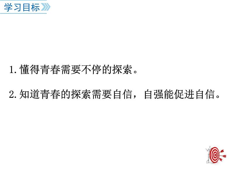 七年级道德与法制下册第三课 青春的证明课件+视频+教案+学案03