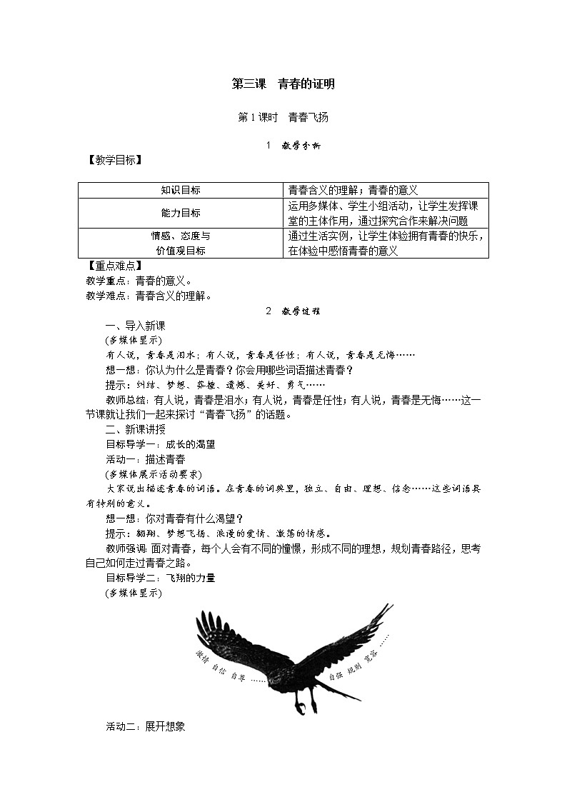 七年级道德与法制下册第三课 青春的证明课件+视频+教案+学案01