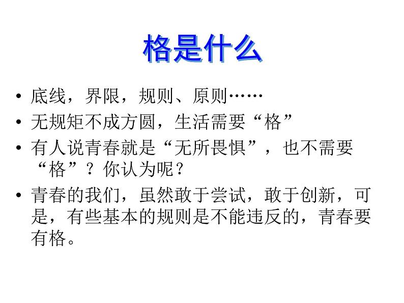 七年级道德与法制下册第三课 青春的证明课件+视频+教案+学案06