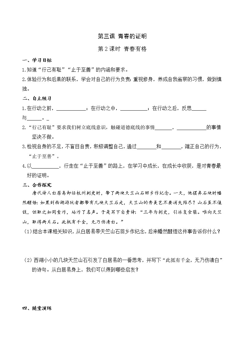 七年级道德与法制下册第三课 青春的证明课件+视频+教案+学案01