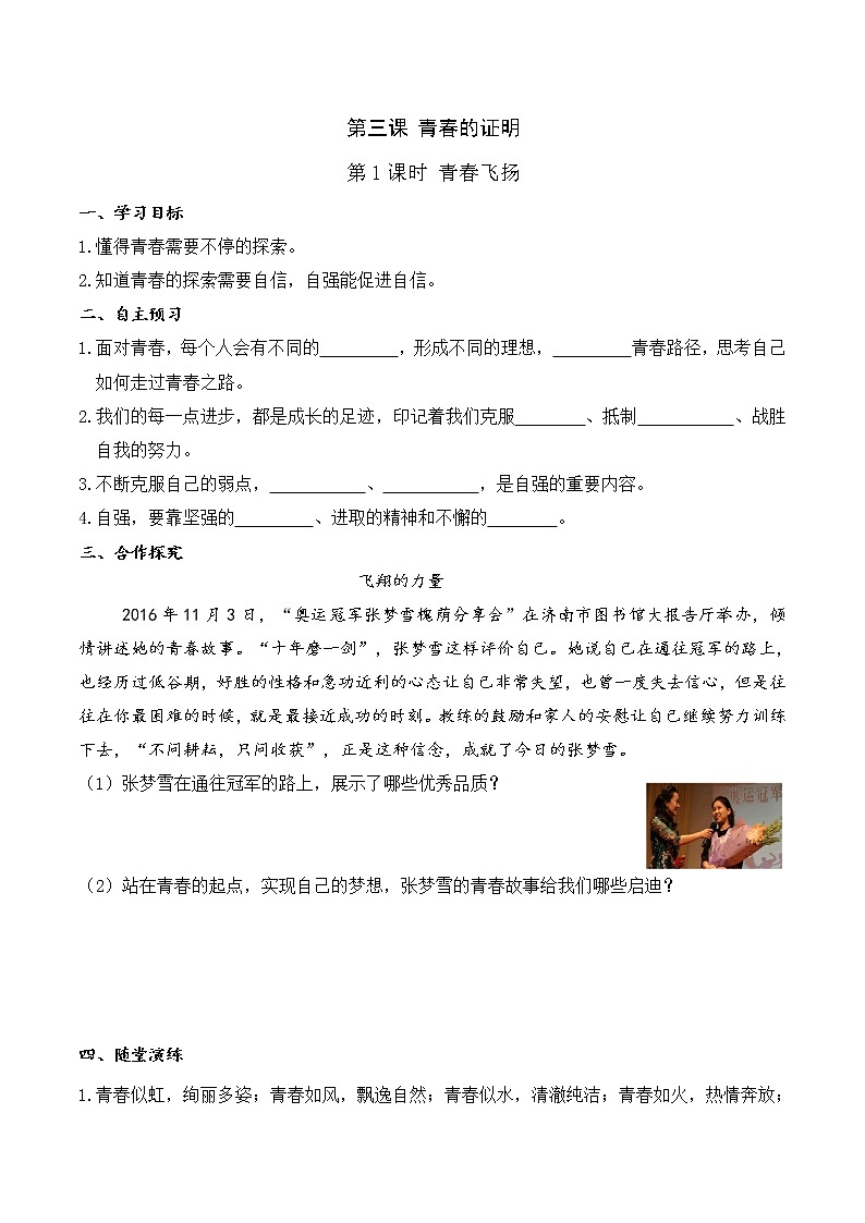 七年级道德与法制下册第三课 青春的证明课件+视频+教案+学案01