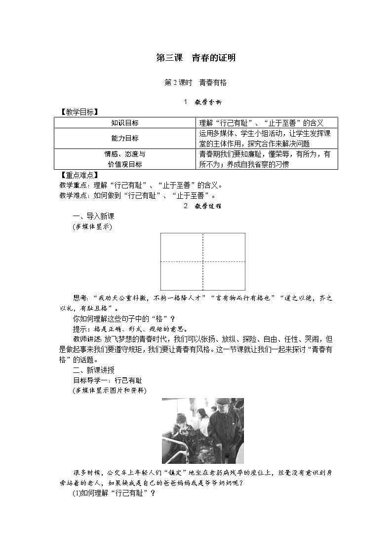 七年级道德与法制下册第三课 青春的证明课件+视频+教案+学案01