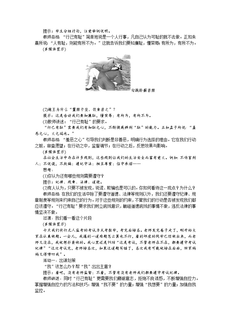 七年级道德与法制下册第三课 青春的证明课件+视频+教案+学案02