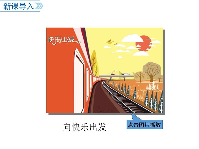 七年级道德与法制下册第四课 揭开情绪的面纱课件+视频+教案+学案02