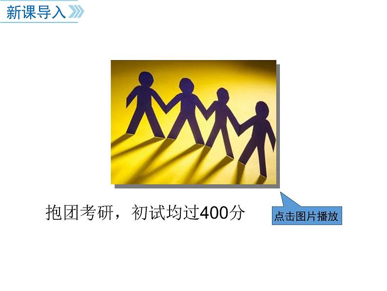 七年级道德与法制下册第八课 美好集体有我在课件+视频+教案+学案02