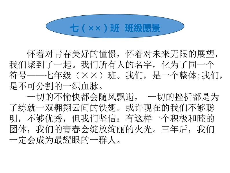 七年级道德与法制下册第八课 美好集体有我在课件+视频+教案+学案07