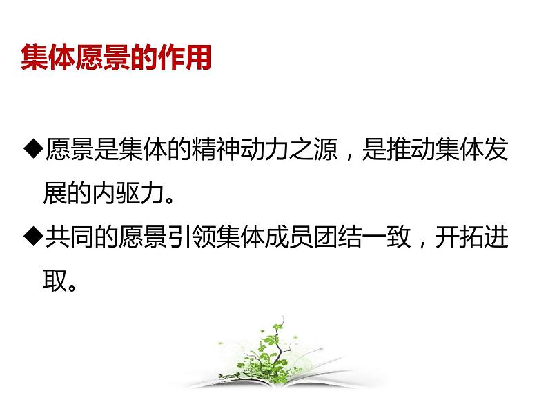 七年级道德与法制下册第八课 美好集体有我在课件+视频+教案+学案08