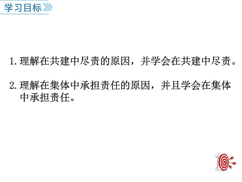 七年级道德与法制下册第八课 美好集体有我在课件+视频+教案+学案04