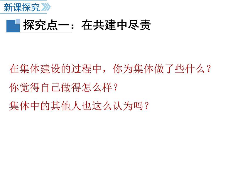 七年级道德与法制下册第八课 美好集体有我在课件+视频+教案+学案05