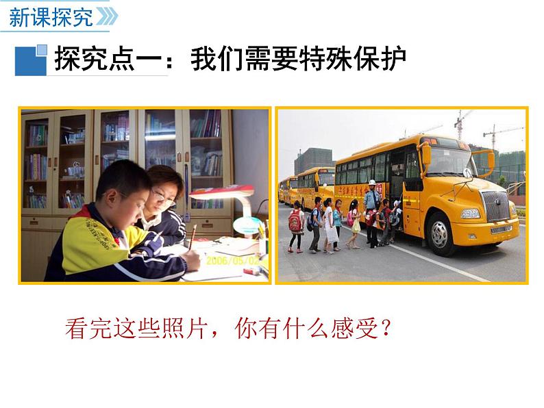 七年级道德与法制下册第十课 法律伴我们成长课件+视频+教案+学案04